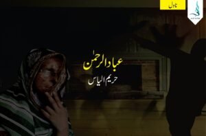 عبادالرحمن