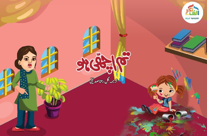 ٹیپو کا روزہ ۔ الف نگر