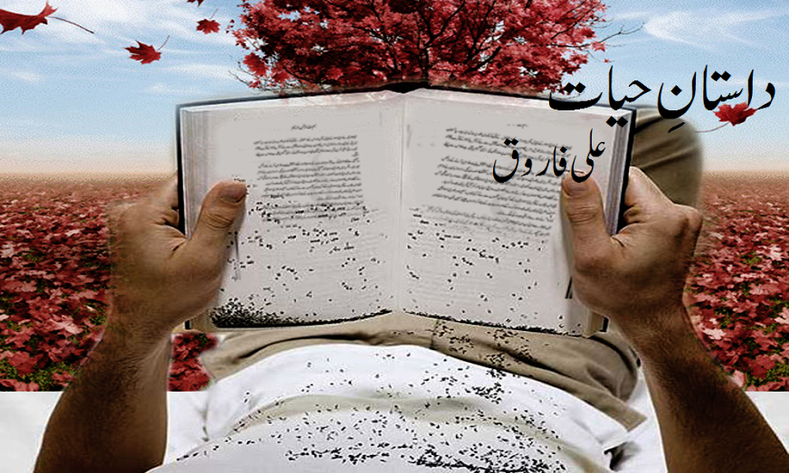 داستانِ حیات