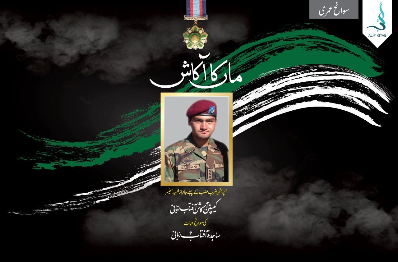 ماں کا آکاش