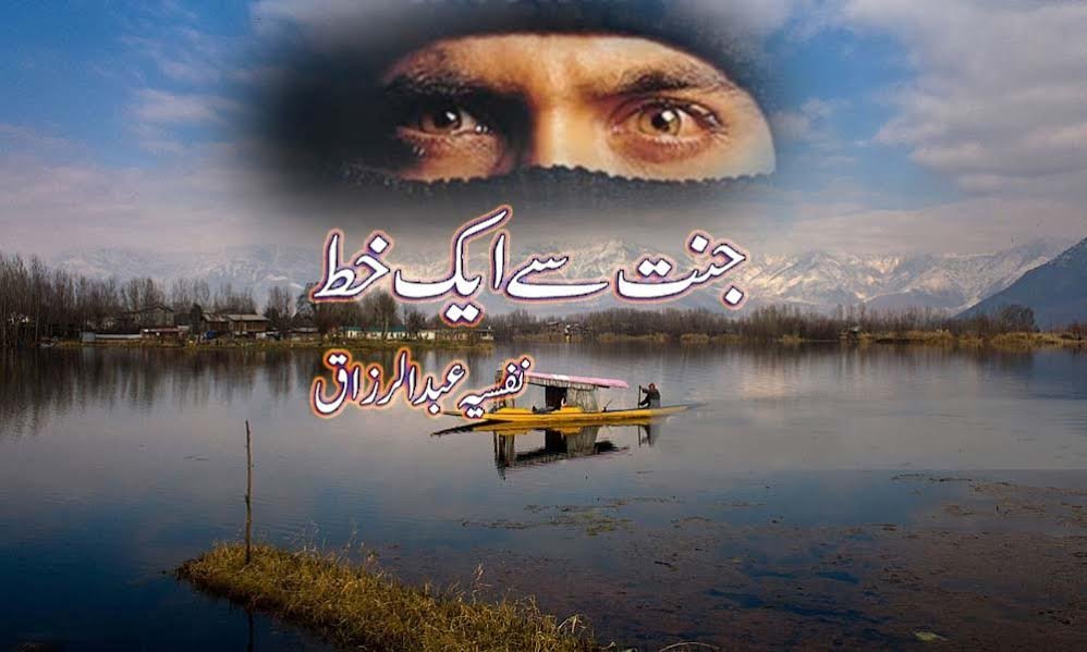 جنت سے ایک خط | شہید برہان وانی بنامِ پاکستان