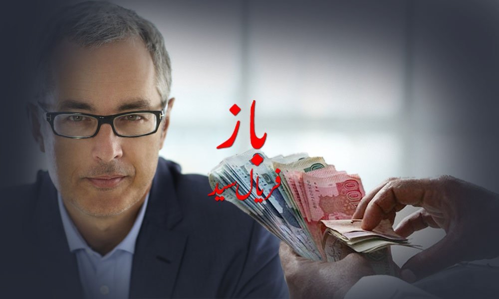 باز – فریال سید