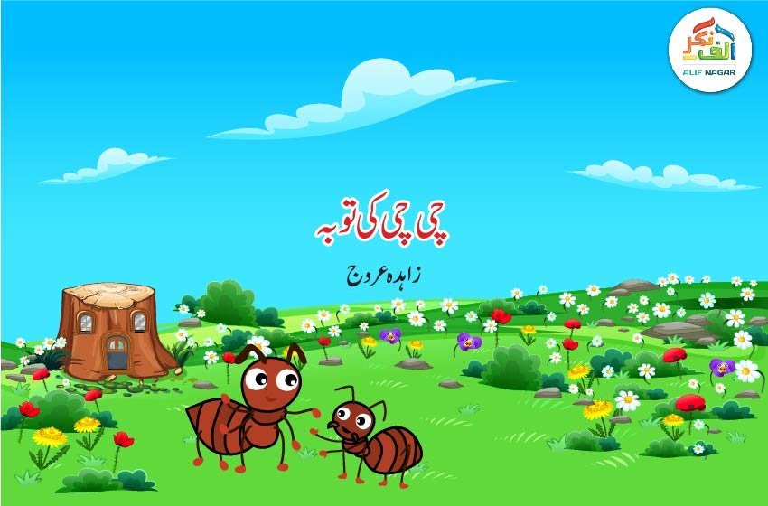 چی چی کی توبہ