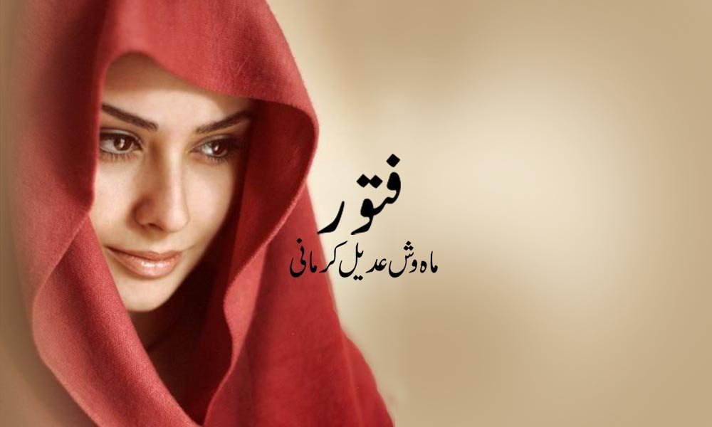 فتور – ماہ وش عدیل کرمانی