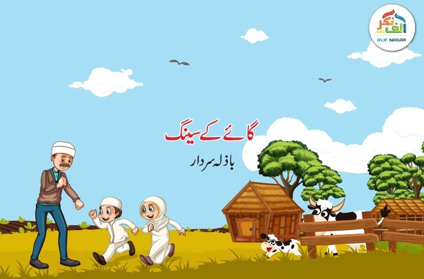 گائے کے سینگ