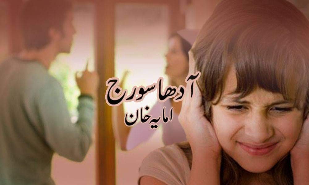 آدھا سورج —- امایہ خان