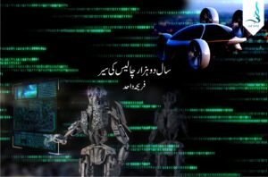 نگار خانہ — مصباح علی سید