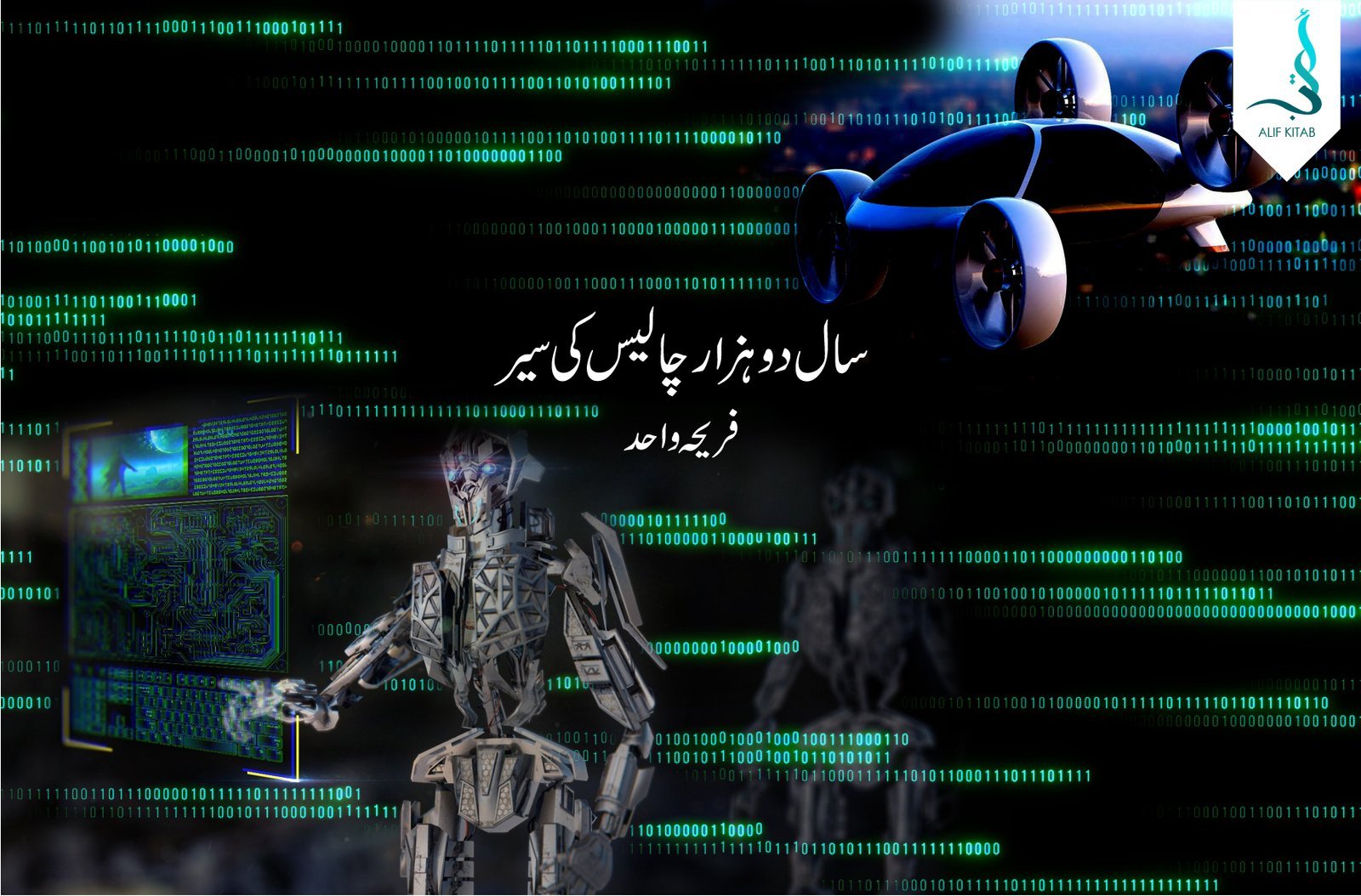 نگار خانہ — مصباح علی سید