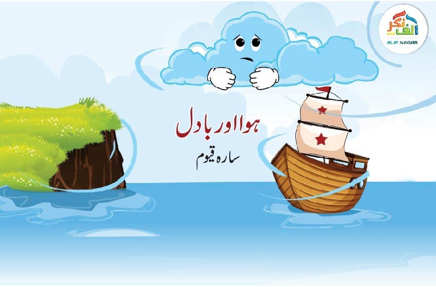 ہوا اور بادل