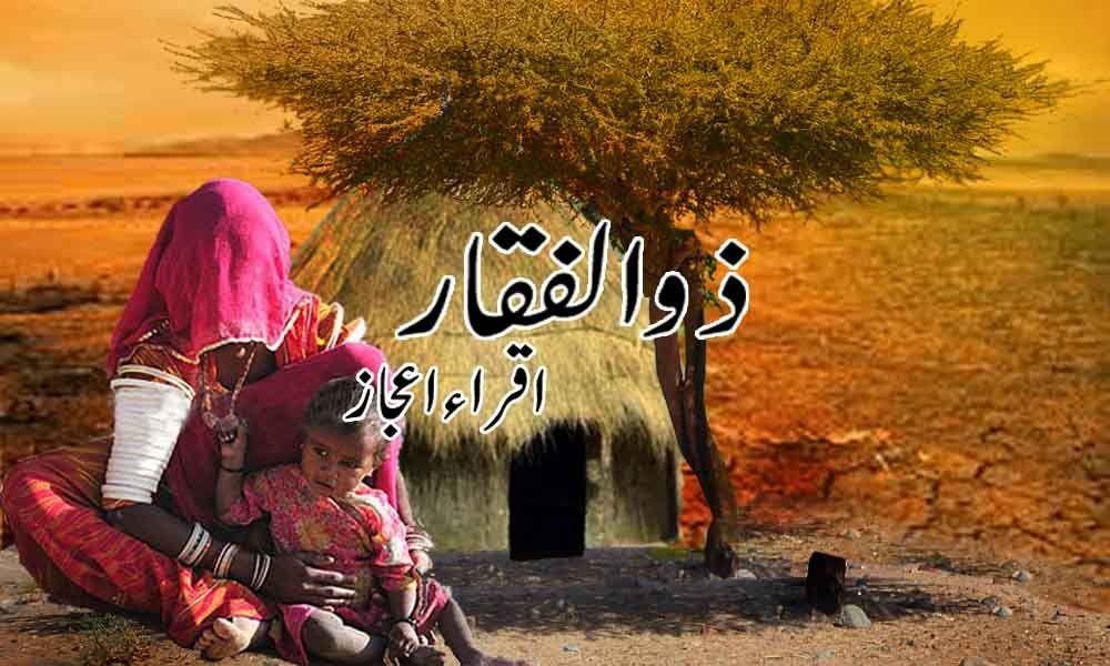 ذوالفقار — اقراء اعجاز