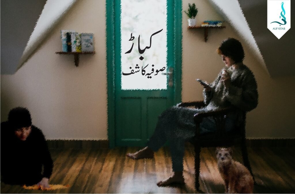 میں، محرم، مجرم — افراز جبین