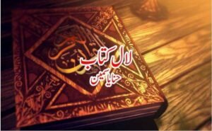 بارش کب ہوگی — مریم جہانگیر
