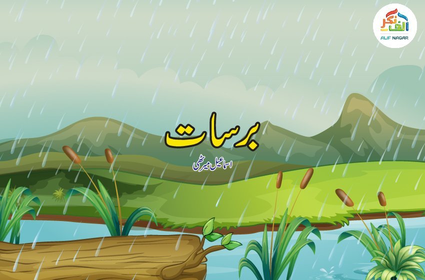برسات