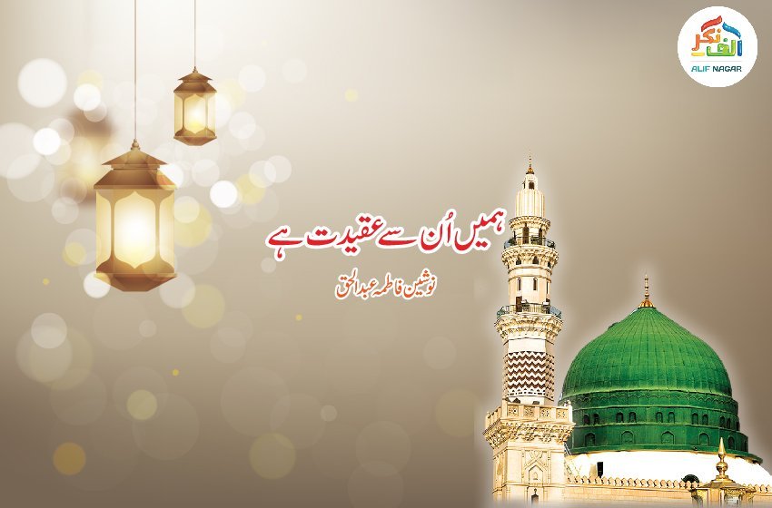 ہمیں اُن سے عقیدت ہے