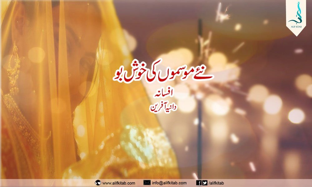 نئے موسموں کی خوشبو — دانیہ آفرین امتیاز