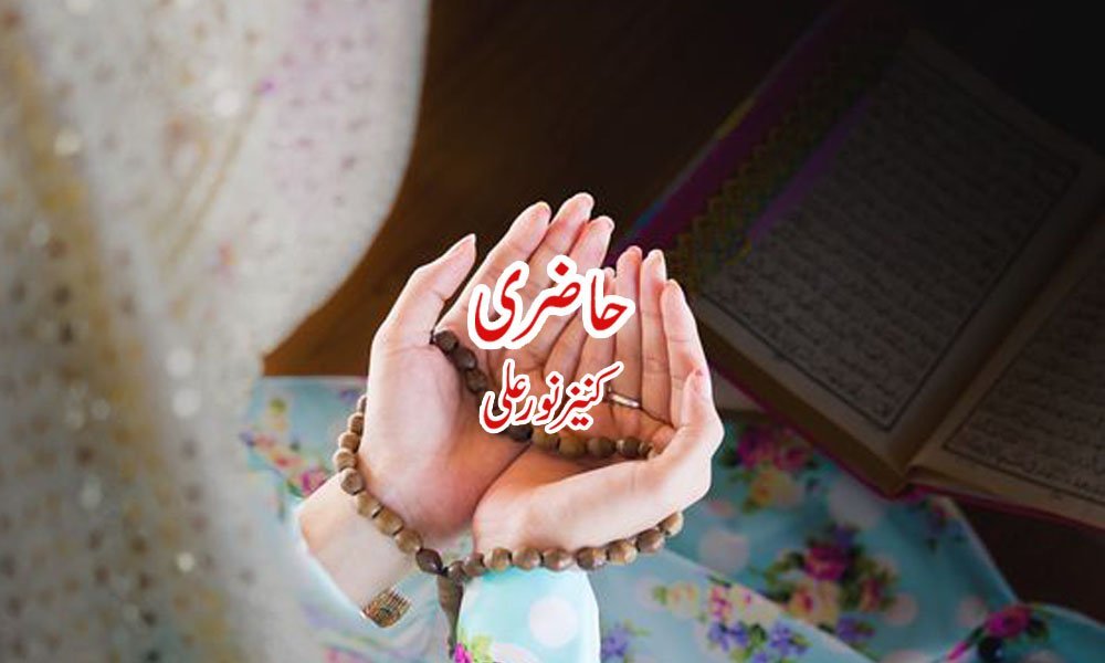 حاضری — کنیز نور علی