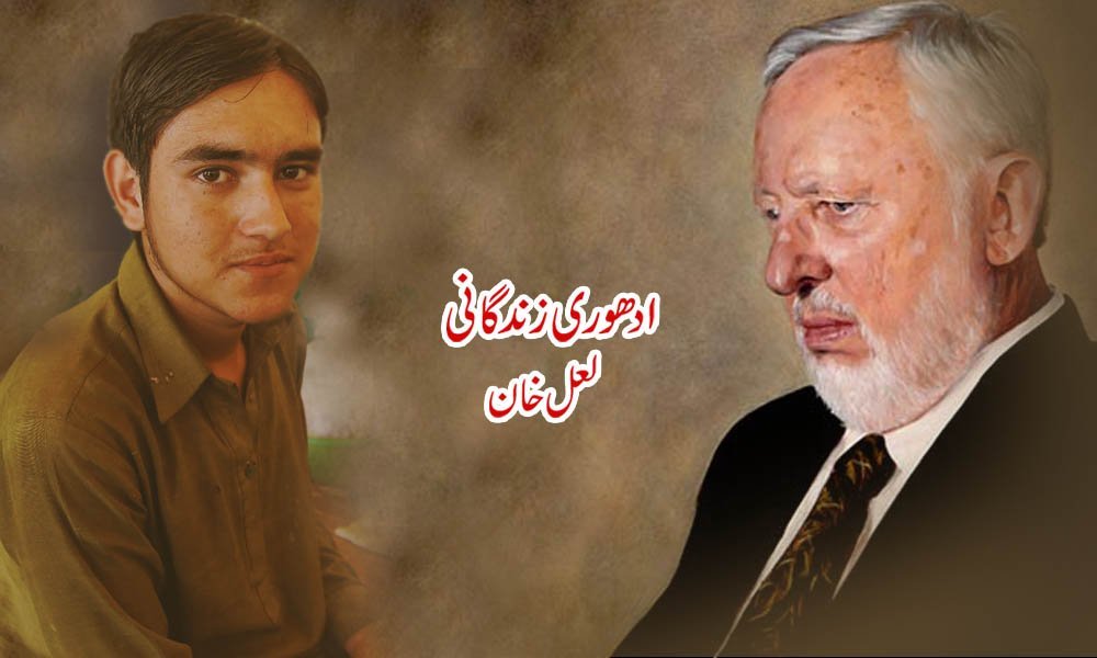 ادھوری زندگانی ہے —- لعل خان (پہلا حصّہ)