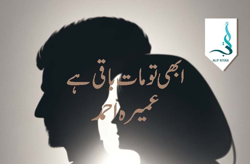 ابھی تو مات باقی ہے — عمیرہ احمد کا سرِ ورق