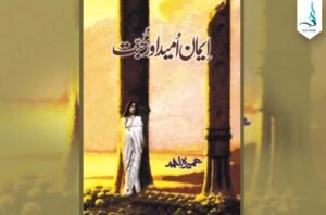 ایمان، امید اور محبت — عمیرہ احمد کا سرِ ورق