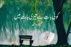 کوئی بات ہے تیری بات میں — عمیرہ احمد کا سرِ ورق
