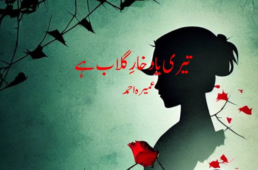 تیری یاد خارِ گلاب ہے — عمیرہ احمد کا سرِ ورق