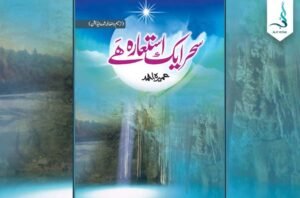 سحر ایک استعارہ ہے — عمیرہ احمد کا سرِ ورق